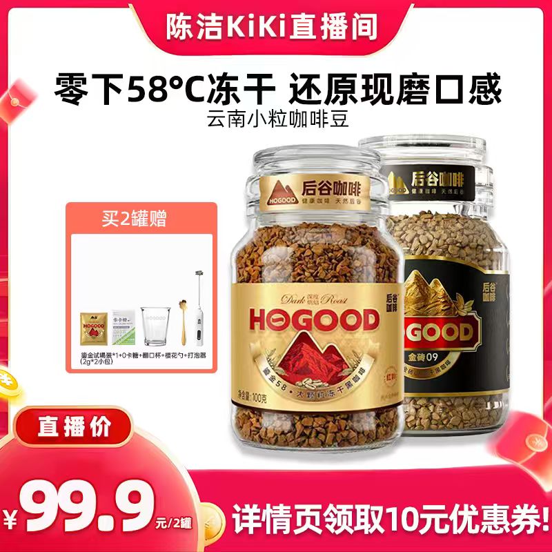 【抢现货！k姐年中盛典】后谷鎏金58冻干大颗粒咖啡云南小粒咖啡