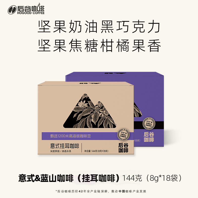 后谷意式蓝山挂耳咖啡精品手冲无添加阿拉比卡豆现磨氮气锁鲜滤袋