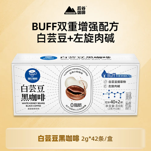 后谷白芸豆黑咖啡无添加蔗糖0脂肪