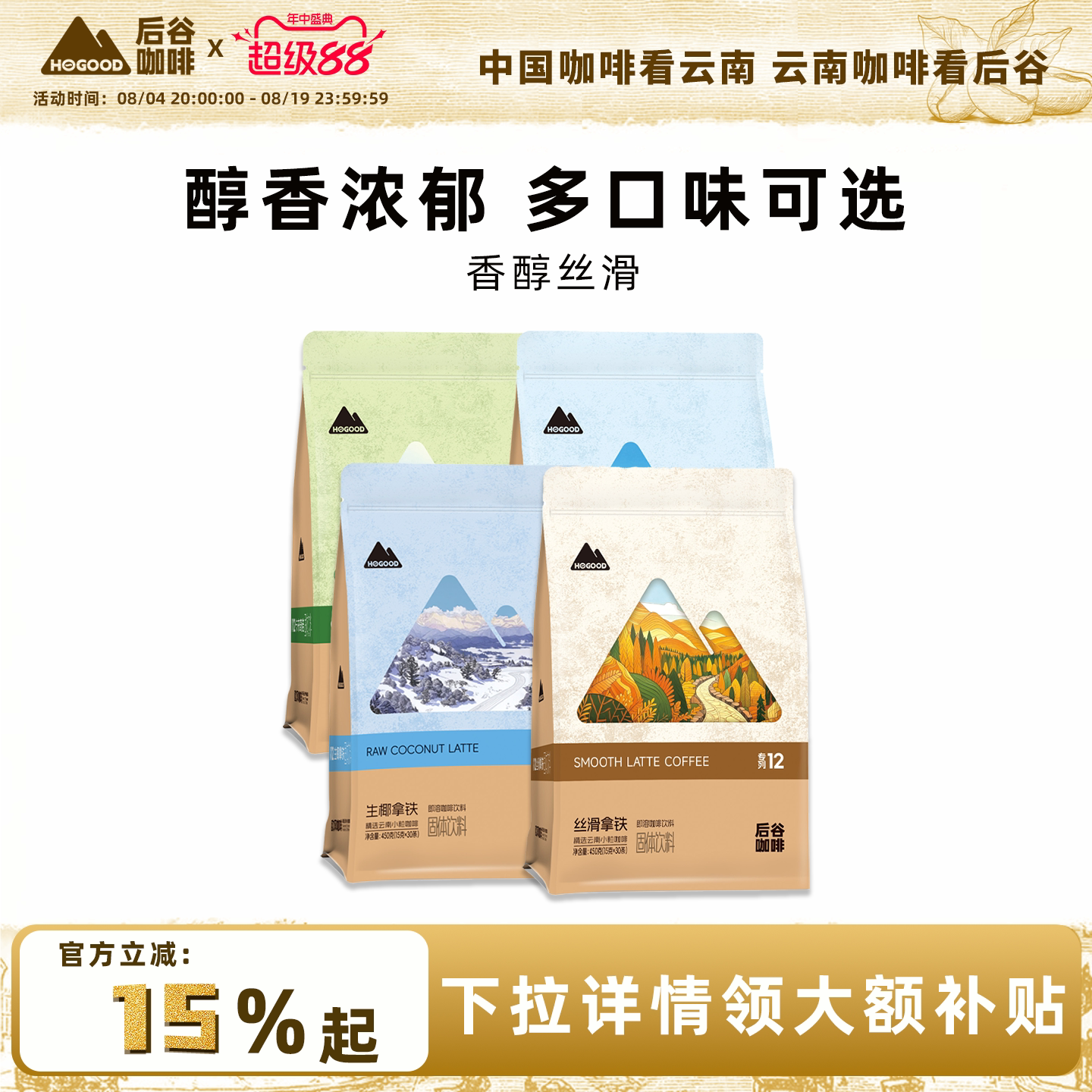 后谷生椰拿铁卡布奇诺蓝山咖啡三合一速溶条装袋装云南小粒咖啡粉