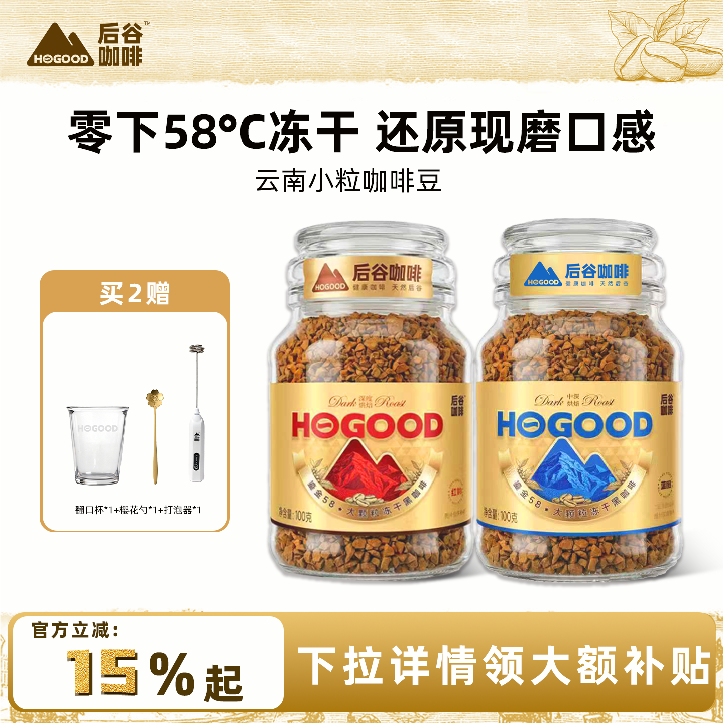 后谷鎏金58冻干咖啡云南小粒速溶浓缩黑咖啡粉罐瓶装深烘意式拿铁