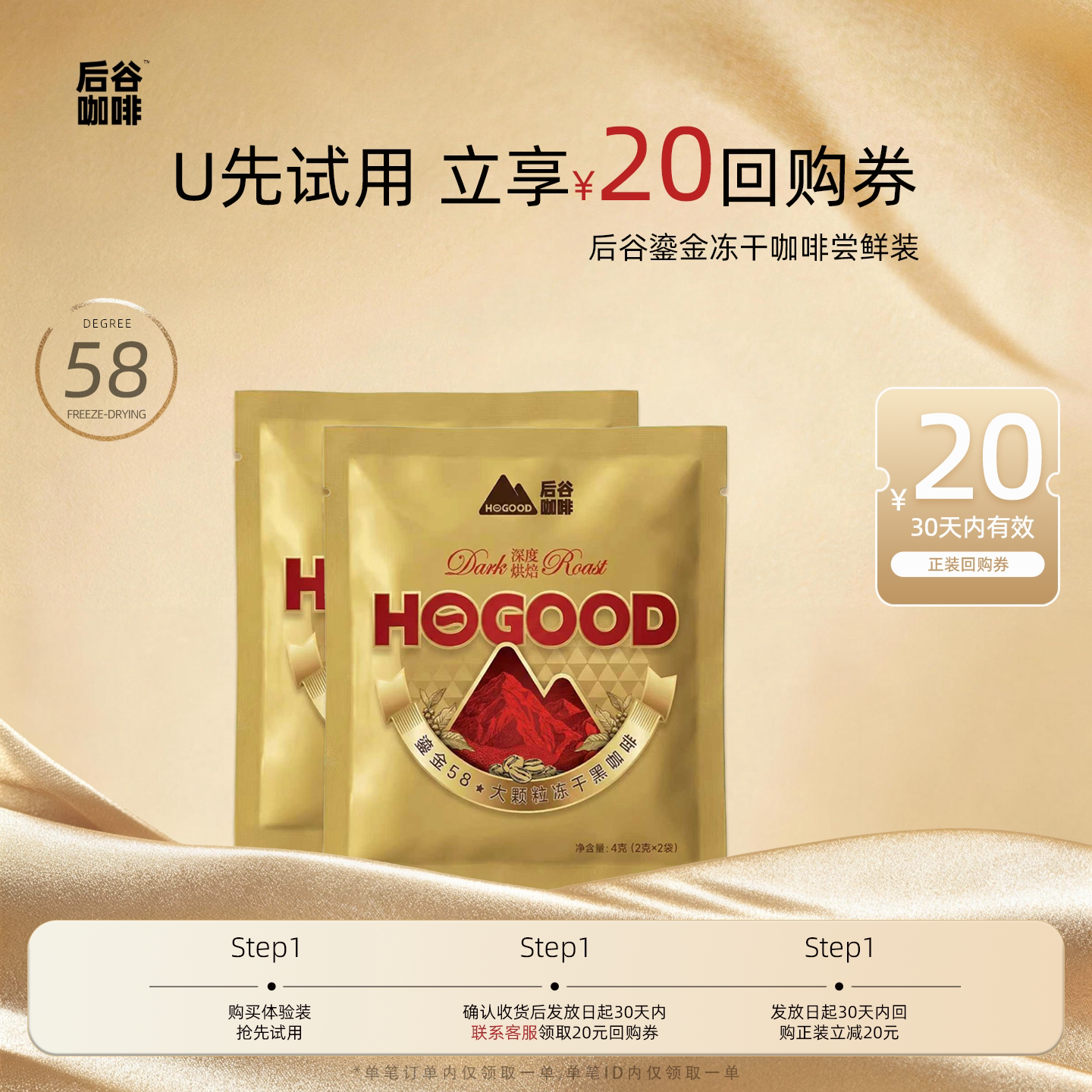 【后谷】鎏金冻干黑咖啡试用装2g*6包