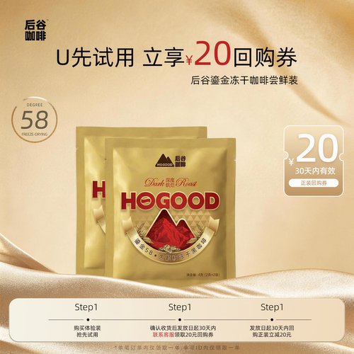 【天猫u先】后谷鎏金冻干黑咖啡试用装2g*6包（3袋）