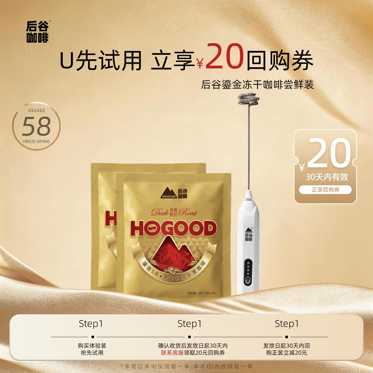 【天猫u先】后谷鎏金冻干黑咖啡试用装2g*2包+打泡器图片