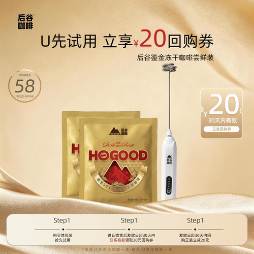 【天猫u先】后谷鎏金冻干黑咖啡试用装2g*2包+打泡器