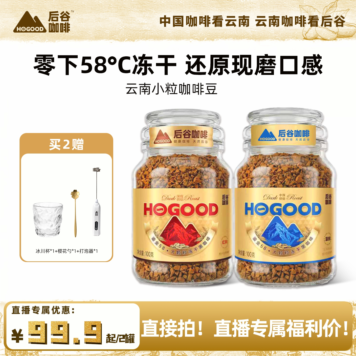 【直播专属】后谷鎏金58冻干黑咖啡粉黑咖云南小粒咖啡豆