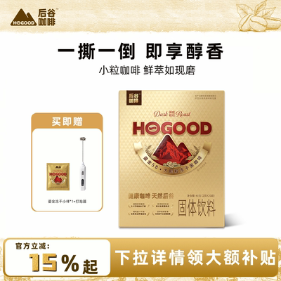 后谷鎏金58大颗粒冻干咖啡云南小粒速溶浓缩黑咖啡