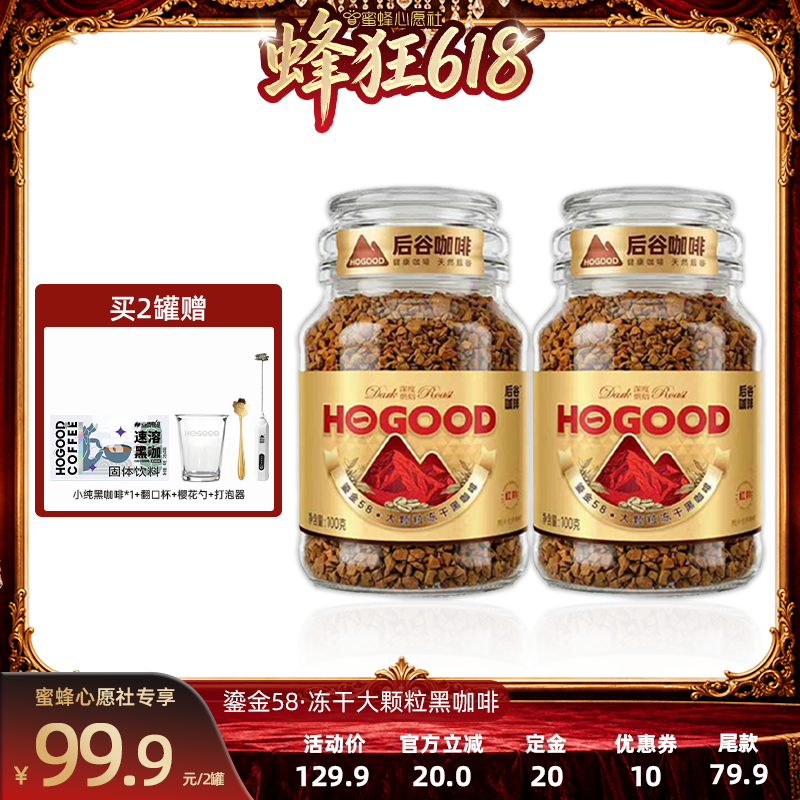 【先加购!11号晚8点付定】后谷58鎏金冻干云南小粒速溶黑咖啡粉