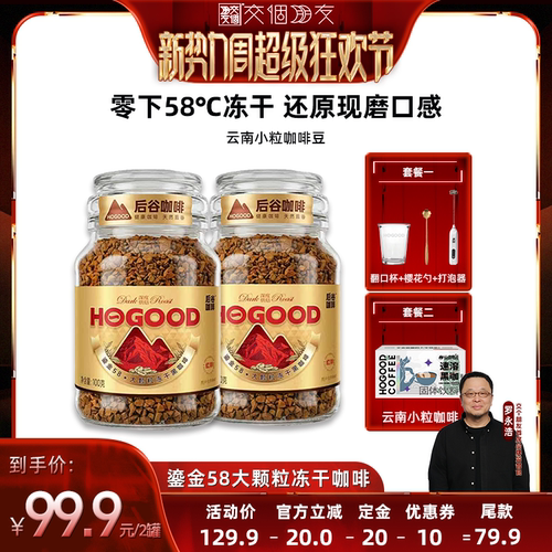 【交个朋友新势力爆款】鎏金58冻干黑咖啡粉速溶黑咖云南小粒咖啡