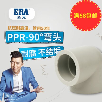 公元ppr水管弯头90度热熔管件配件32/40/50/63/75/90/110直角接头