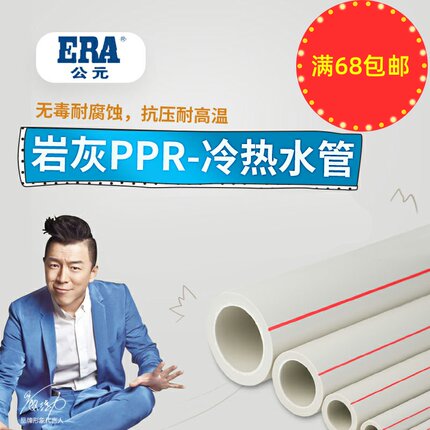 公元ppr水管热熔4/6分冷热水管20/25/32/40/50/63/75/110管子正品