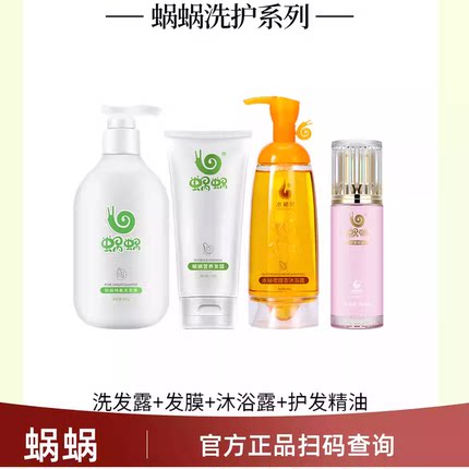 蜗蜗洗护套装纯姜洗发水无硅油洗发水营养发膜窝窝生姜洗发露正品