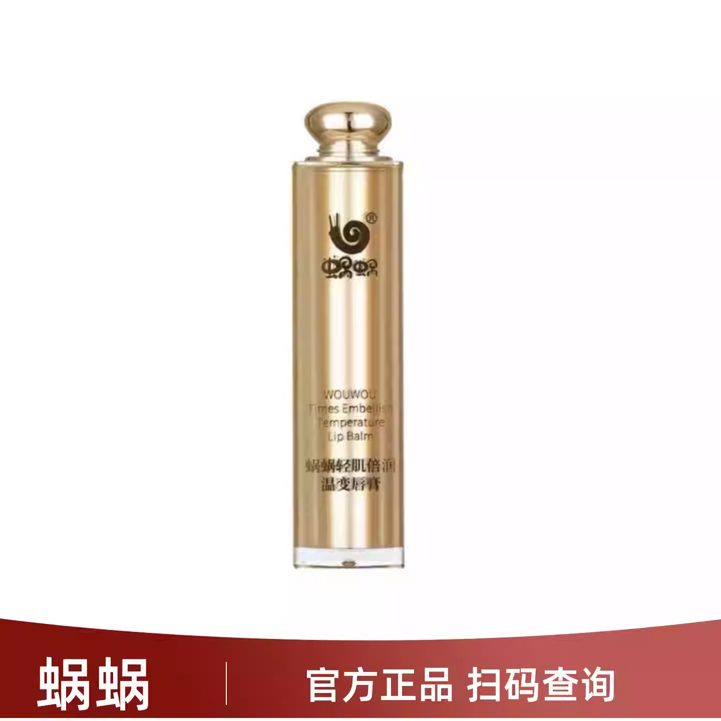 蜗蜗新款温变唇膏保湿滋润口红