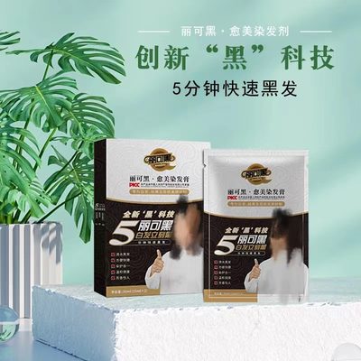 蜗蜗丽可黑染发润丝丹泡泡焗油膏