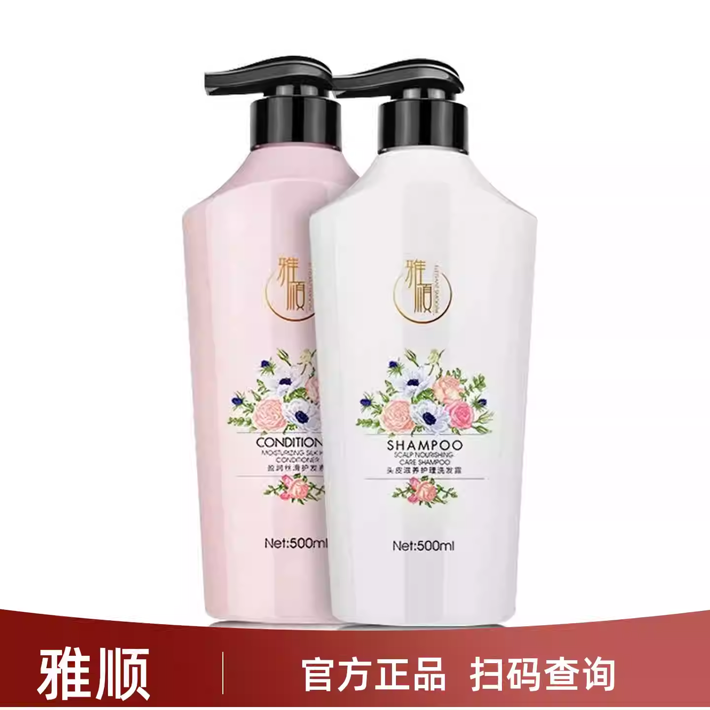 正品雅顺洗发水滋养头皮洗发露护发素持久留香洗护套装官方旗舰店