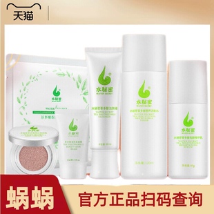 蜗蜗水秘密茶多酚洁肤原液精华乳活肤水茶多酚面膜素颜霜组合套装