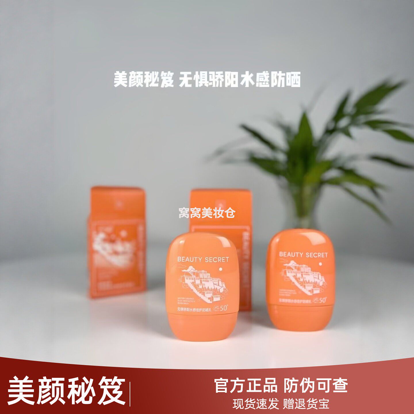 美颜秘笈水感倍护防晒乳防晒霜
