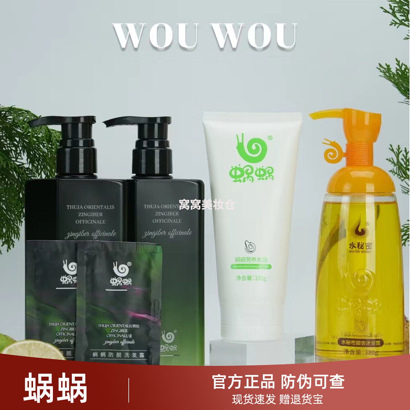 蜗蜗防脱洗发水防脱发绿色洗发露
