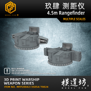 模道场 模道坊 玖肆 测距仪 高精度3D打印模型