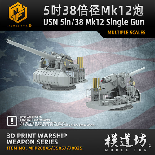 模道场 模道坊 美国海军 5英寸38倍径Mk12单装炮+Mk40 Mod33炮座