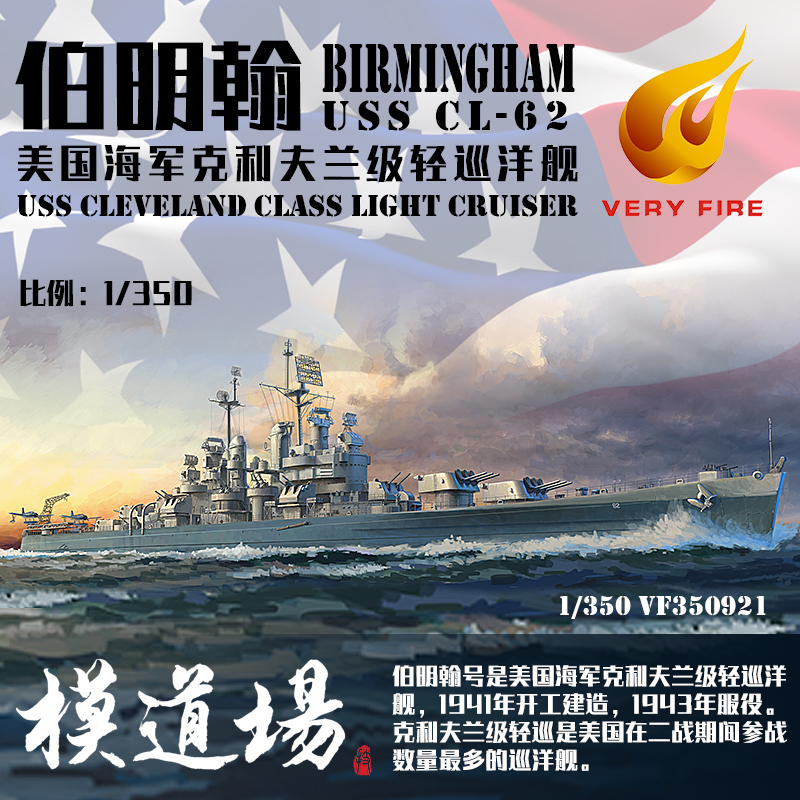 道场也火美国海军轻巡洋舰
