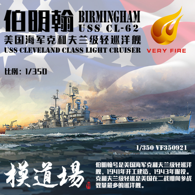 道场也火美国海军轻巡洋舰