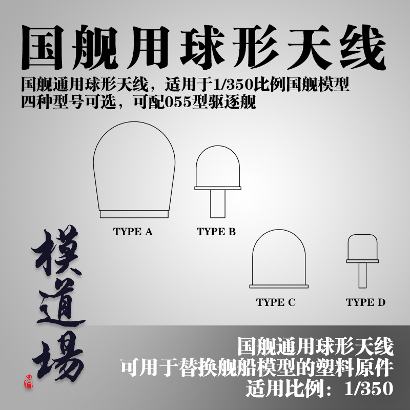 道场350通用球形天线055驱逐舰