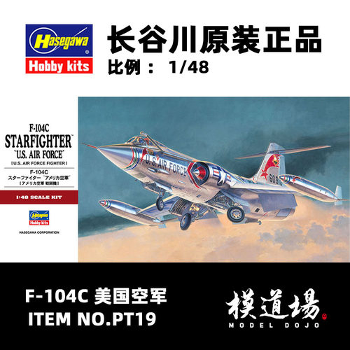 模道场 长谷川 F-104C 美国空军 拼装模型 PT19 (07219)