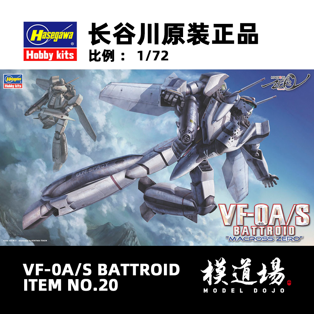 长谷川超时空要塞拼装模型