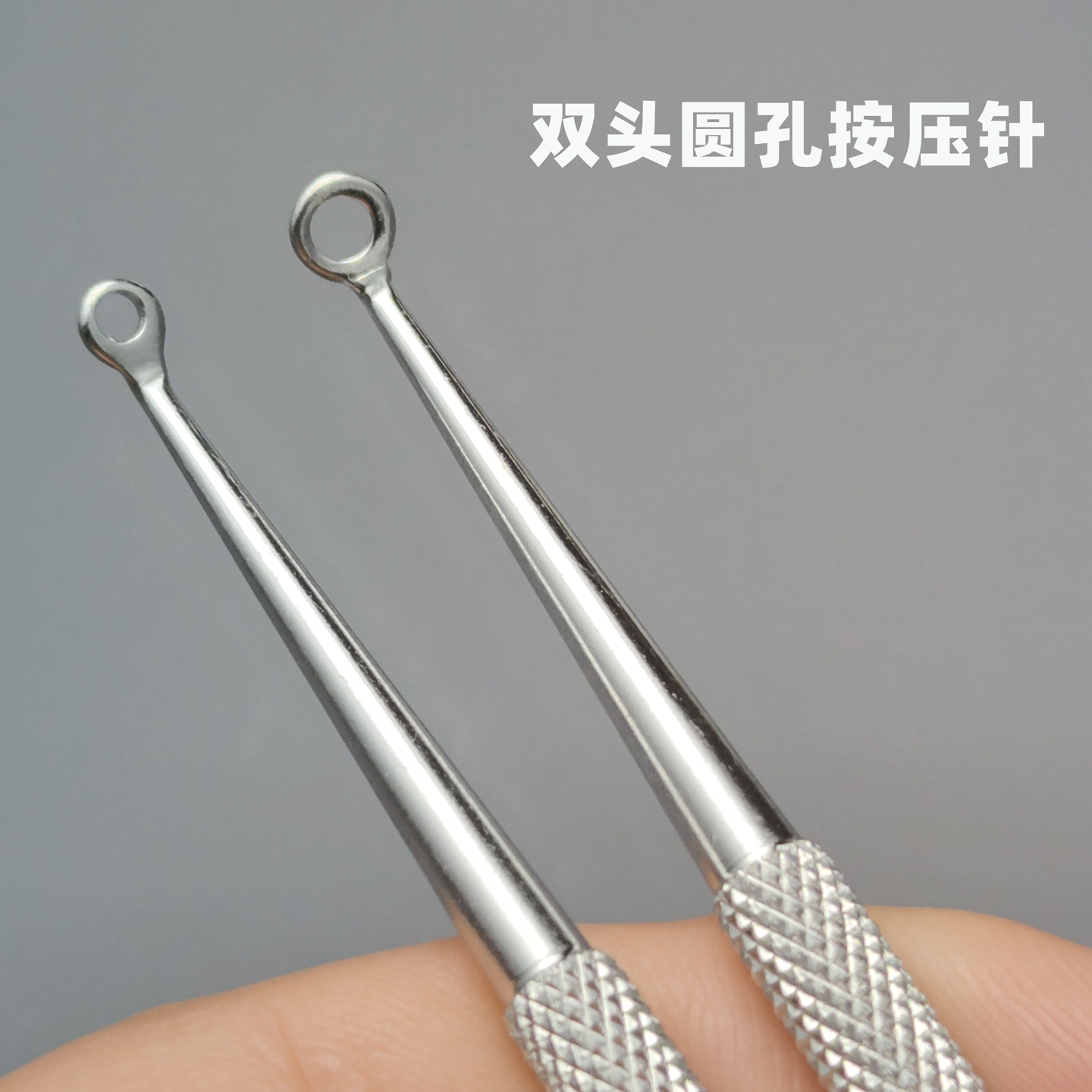 双头圆孔美容针不锈钢粉刺针去黑头细胞夹祛痘暗疮针镊子挤痘痘针