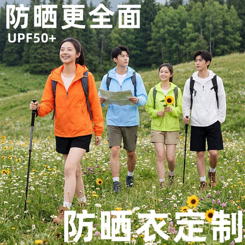 2026轻薄户外防晒衣定制印logo后背透气孔轻薄户外运动防晒服