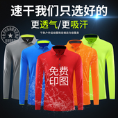 包邮 长袖 翻领速干衣快干工作服运动户外团建教练服定制logo