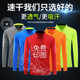 包邮 长袖 翻领速干衣快干工作服运动户外团建教练服定制logo