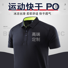 冰丝速干衣运动Polo衫 定制logo凉感透气冰爽翻领T恤工作服印字