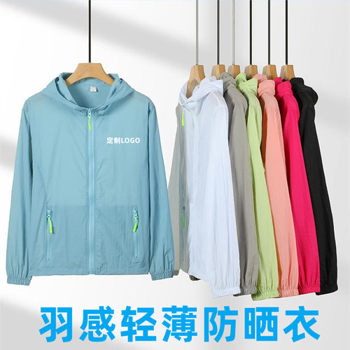 2026新品户外运动防晒衣定制印logo立领款连帽款定做内容团建包邮