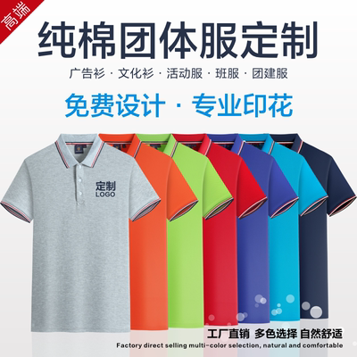 Polo衫工作服定制logo纯棉