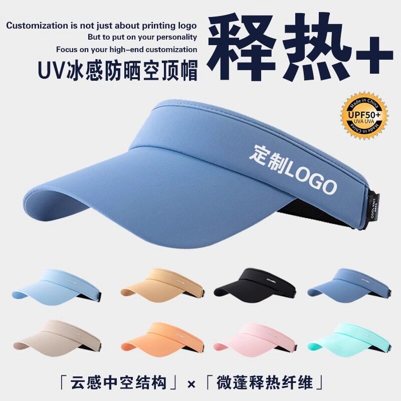 轻盈运动速干帽定制logo圆顶帽空顶帽户外透气可调节团体活动包邮