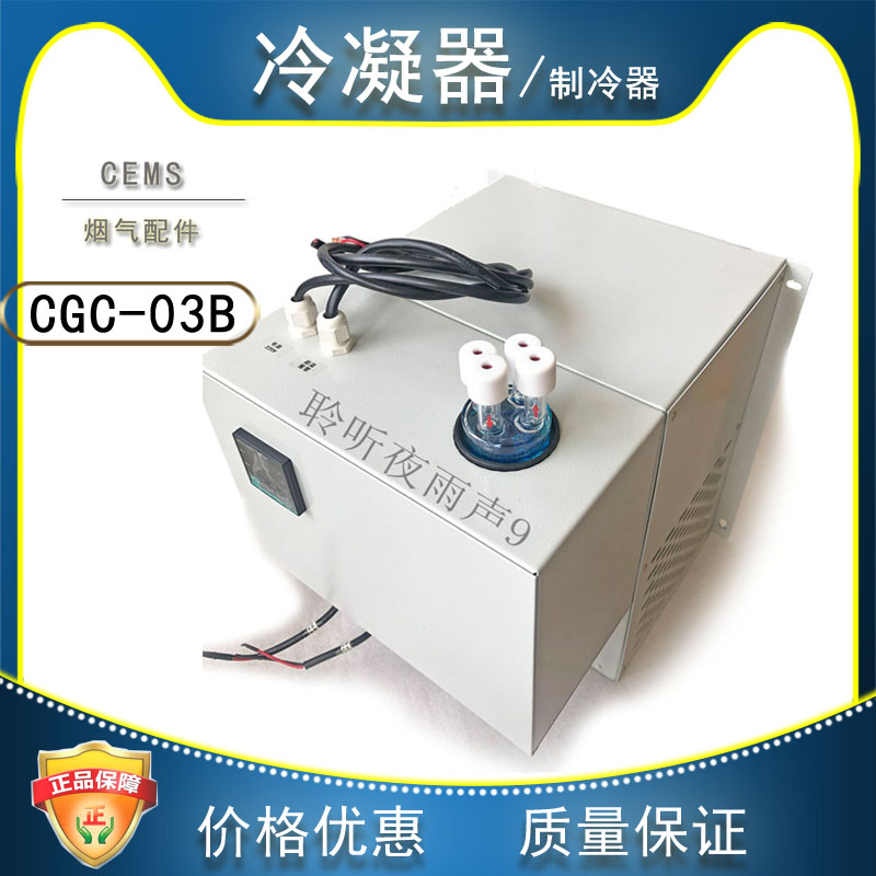 通用雪迪龙冷凝器 国产 制冷压缩机 cems配件CGC 03B型工业分析仪 机械设备 制冷设备 原图主图