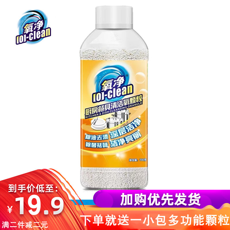 氧净厨房餐具清洁氧颗粒家用实惠装不锈钢油烟机去油污有氧洗衣粉
