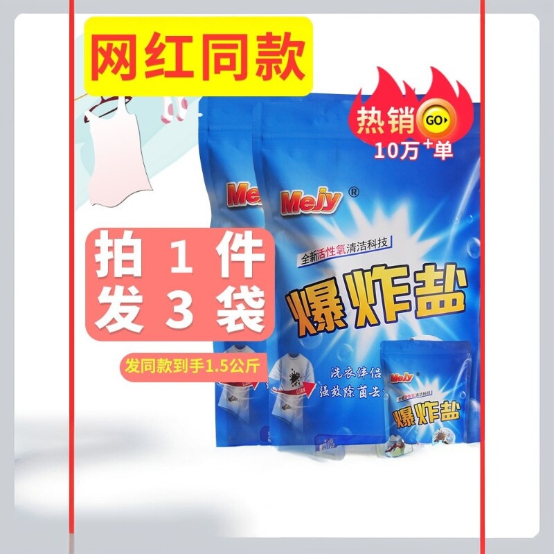 活氧泡泡净爆炸盐衣服清洁去黄增白去污宝宝彩漂粉状美家易婴幼用
