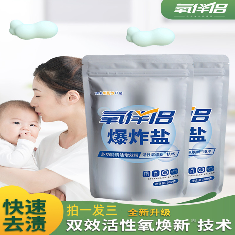 氧伴侣爆炸盐去污渍强白衣服去黄婴幼儿家用漂白氧泡洗衣粉彩漂粉