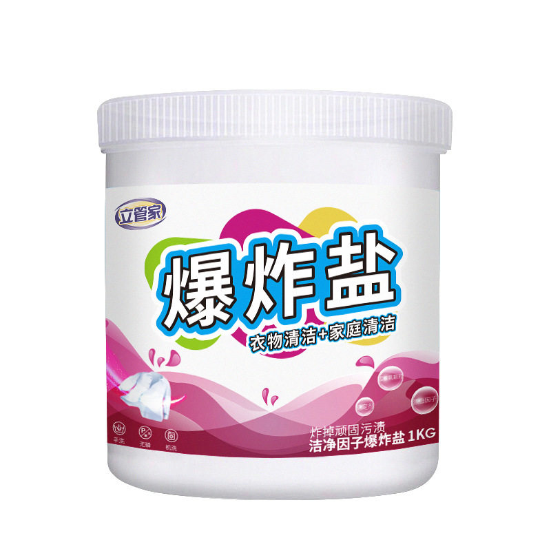 立管家爆炸盐白色彩色衣物家用活氧彩漂粉去污渍强洗衣伴侣漂白剂
