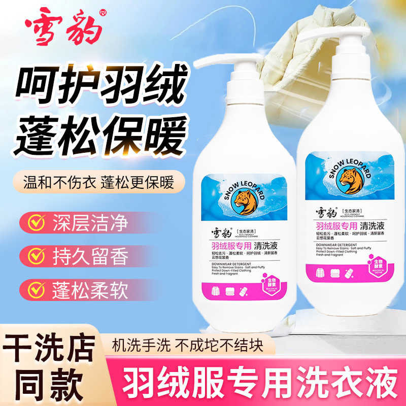 300g雪豹羽绒净蓬松低泡易漂洗柔顺清洗剂羽绒不伤衣物家用洗衣液,洗护清洁剂/卫生巾/纸/香薰,干洗剂/衣物渗透清洁剂,淘宝优惠券,粉丝福利购,淘宝优惠卷