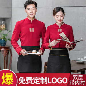 中餐厅服务员工作服长袖秋冬装女火锅店餐饮酒店工作服饭店制服