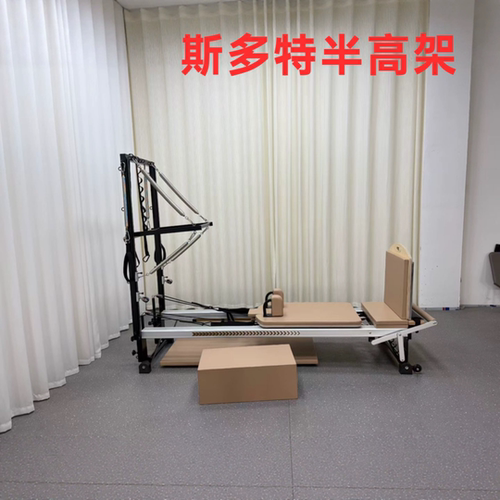 源头厂家斯多特曼丽丘高端普拉提大器械拉伸健身铝合金家用瑜伽馆