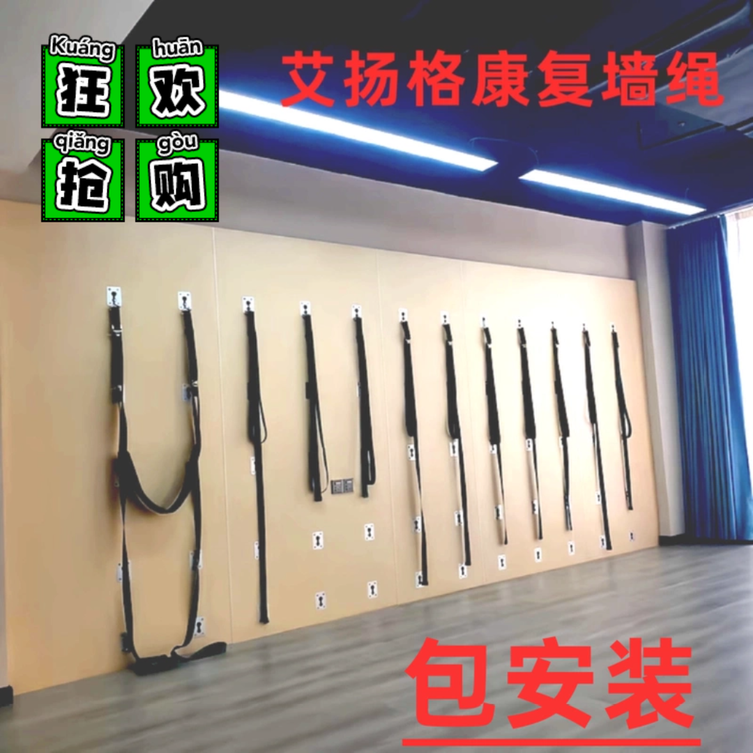 复墙绳墙板配件康复专业墙绳