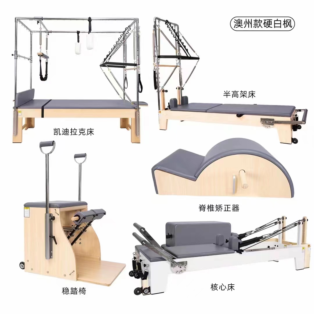 高端普拉提大器械核心床