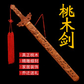 吉荣轩正宗桃木剑挂件双龙剑搬家客厅七星剑大宝剑九龙剑木雕摆件