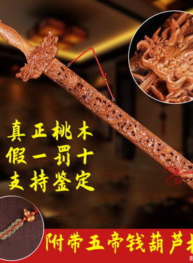 吉荣轩纯正桃木剑客厅装饰大号桃木宝剑挂件卧室搬家新居乔迁摆件