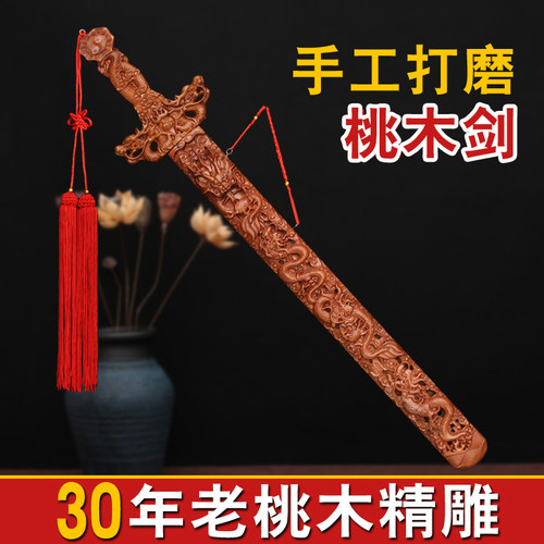 吉荣轩手工桃木剑挂件30年老桃木雕刻七星剑搬家安宅宝剑龙年摆件